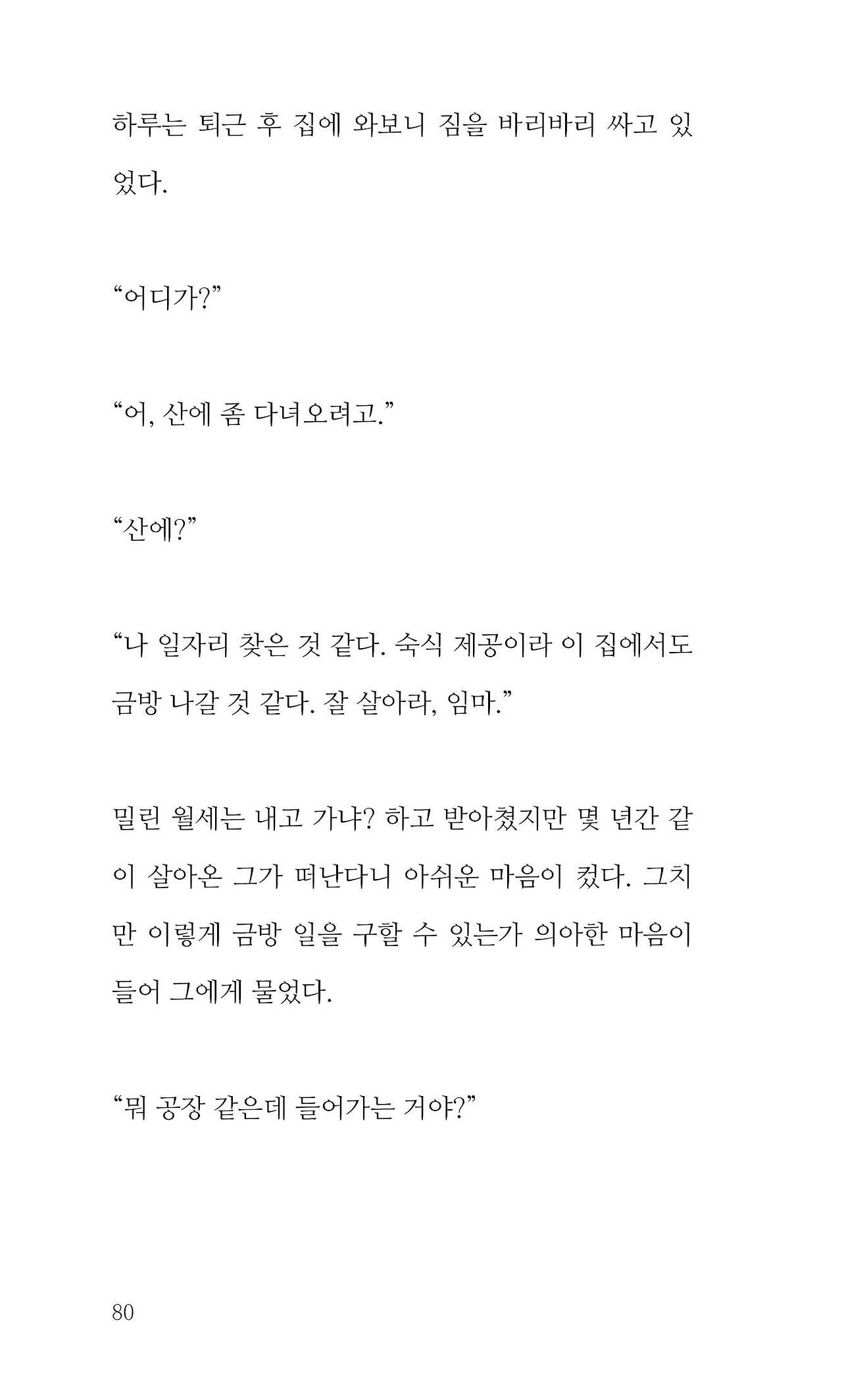 내지 20230405 1쇄80.jpg