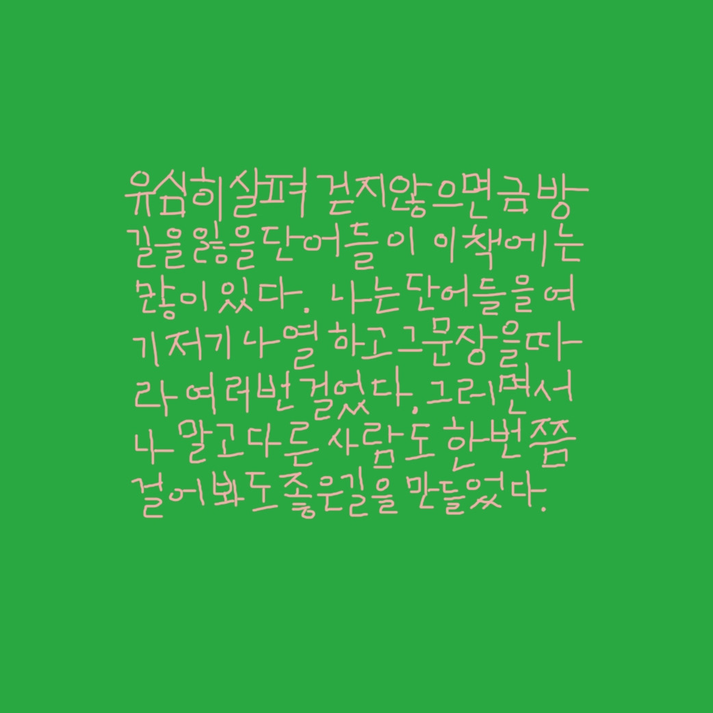 산책과연애1.jpg
