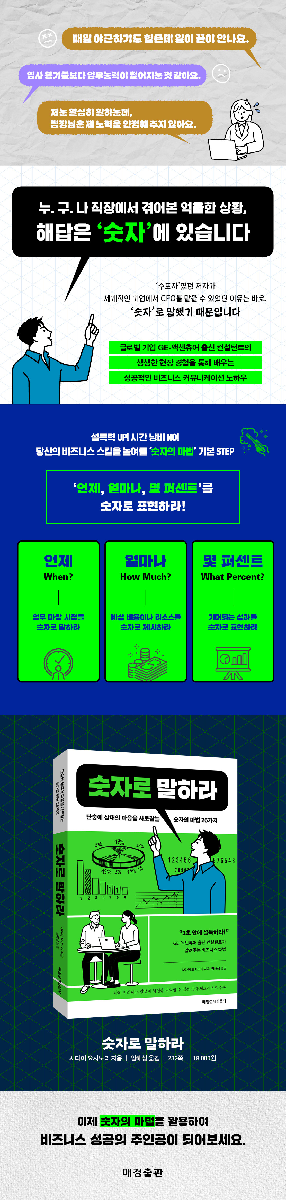 숫자로말하라 상세.jpg