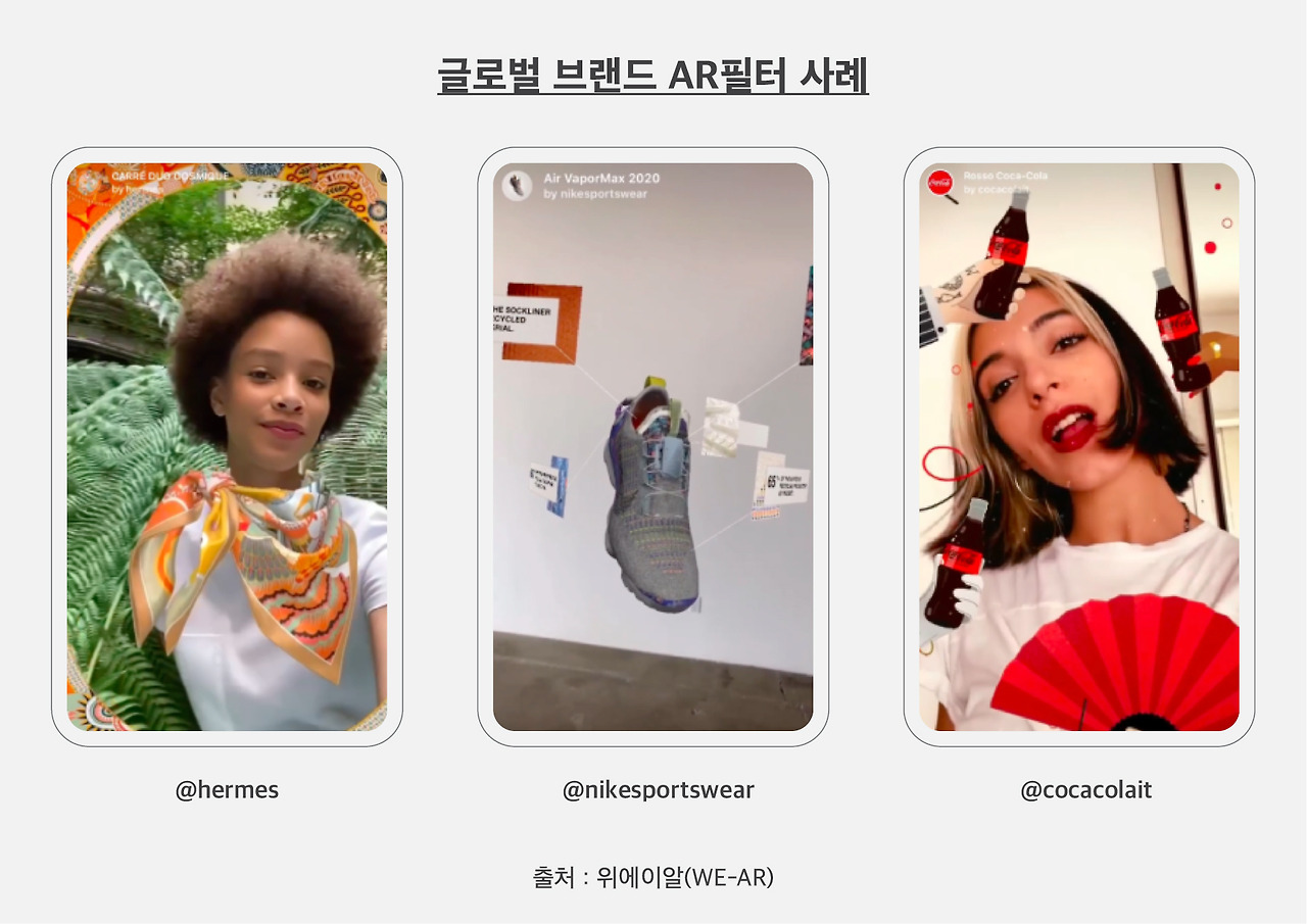 글로벌 AR필터사례_위에이알.jpg