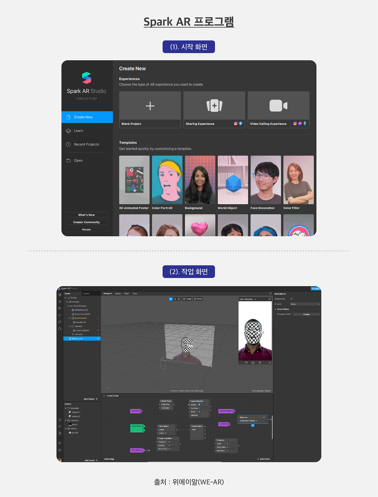 Spark AR화면_위에이알.jpg