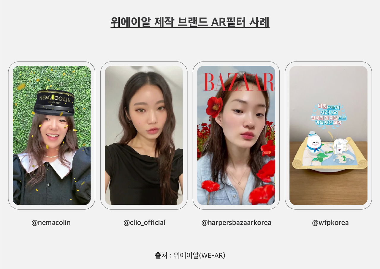 위에이알 AR필터사례_위에이알.jpg