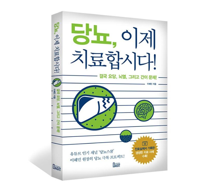 당뇨병 치료를 하기 위해선 간 기능부터 개선1.jpg