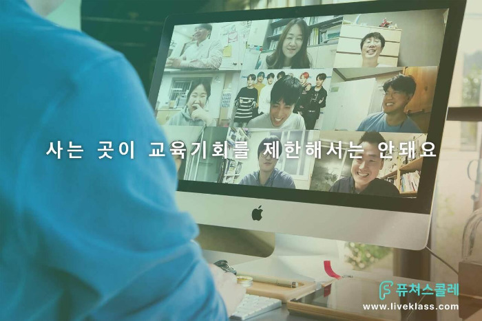 라이브클래스-사용모습.jpg