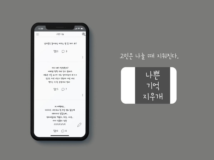 [나쁜기억지우개] 서비스 이미지_2.jpg