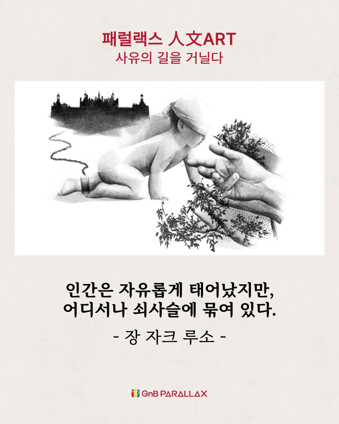 사유의 길을 거닐다