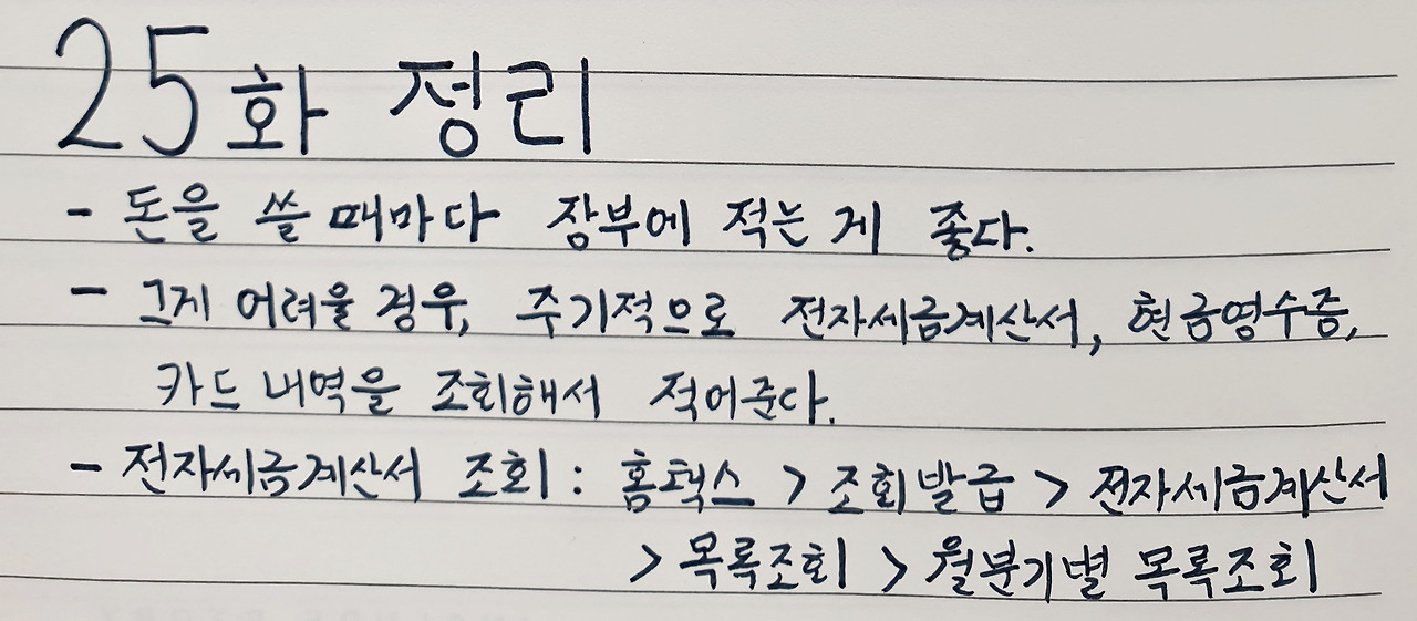 25화 정리1.jpg