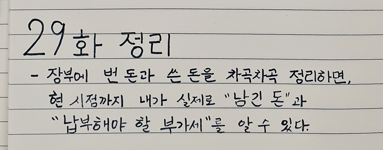 29화 정리.jpg