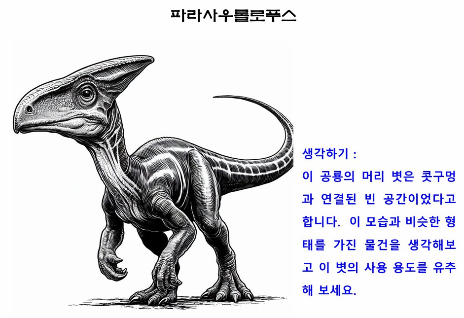 01파라사우롤로푸스.jpg