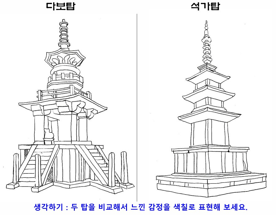 05다보탑_석가탑.jpg