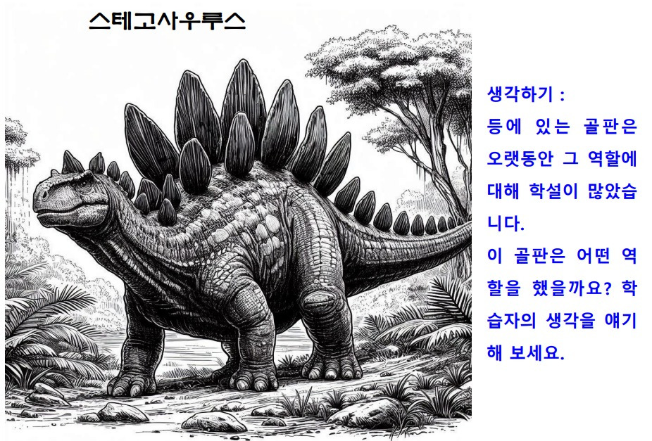 22스테고사우루스.jpg