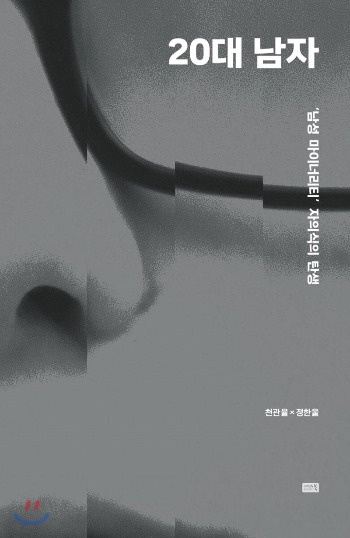 20대 남자_서적 이미지.jpg