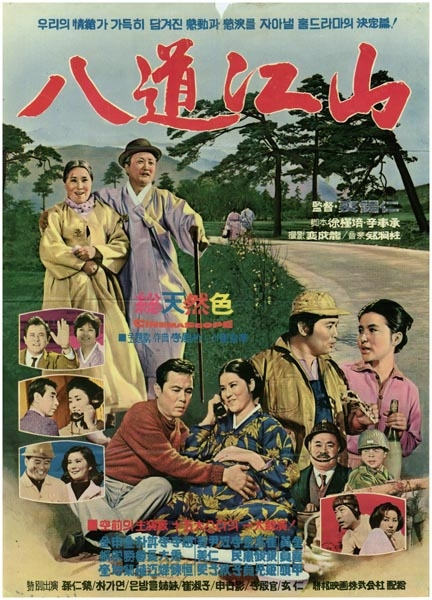 팔도강산 포스터_1.jpg