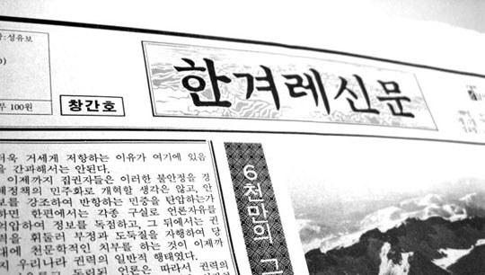 한겨례 신문사 04.jpg