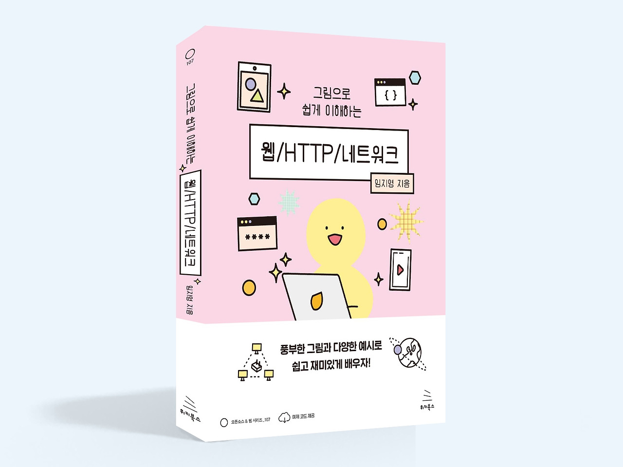 그림으로 쉽게 이해하는 웹 HTTP 네트워크-fm.jpg