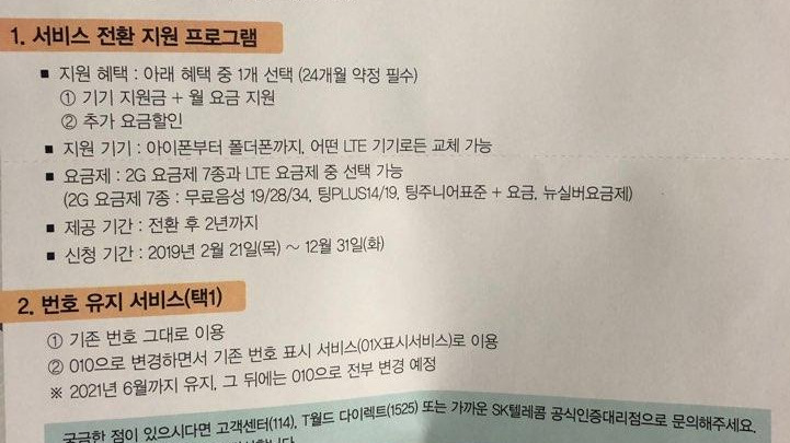 통신사 놈들의 회유책.jpg