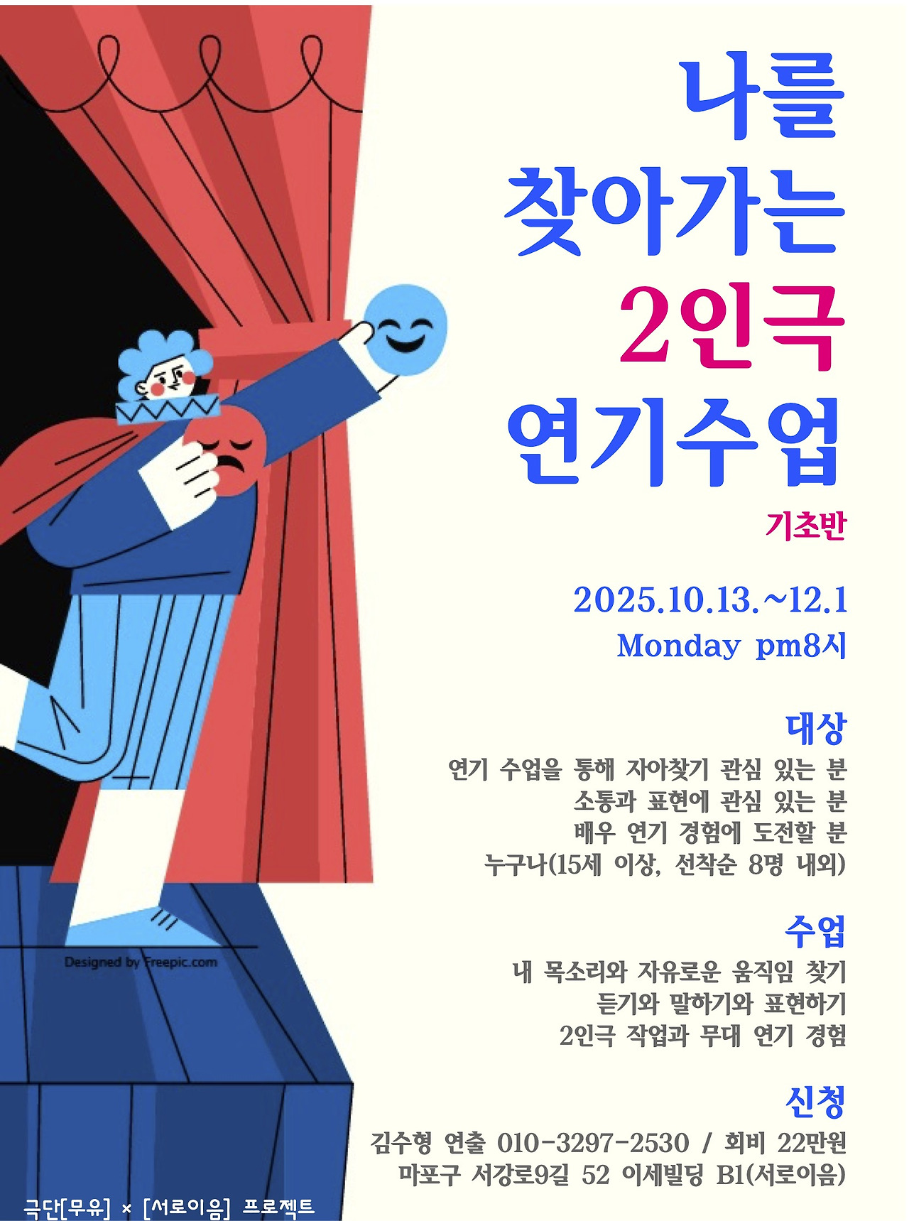 2인극 연기수업 포스터.jpg