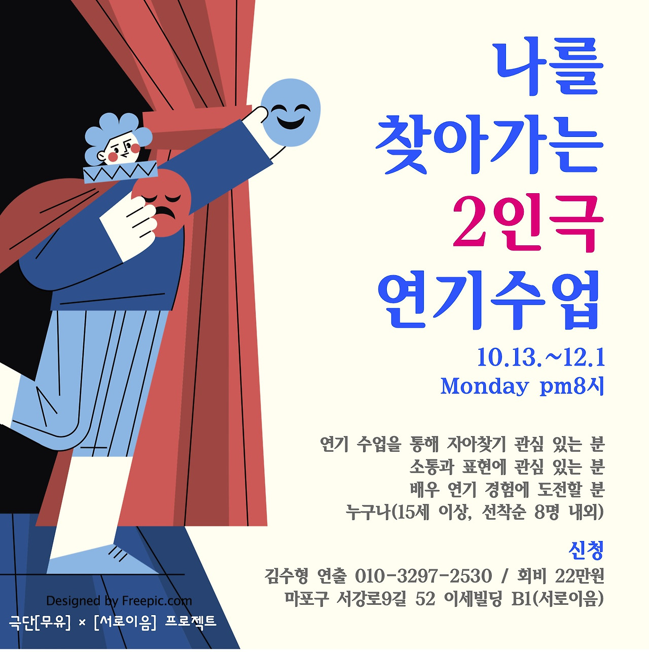 2인극 사각인스타.jpg