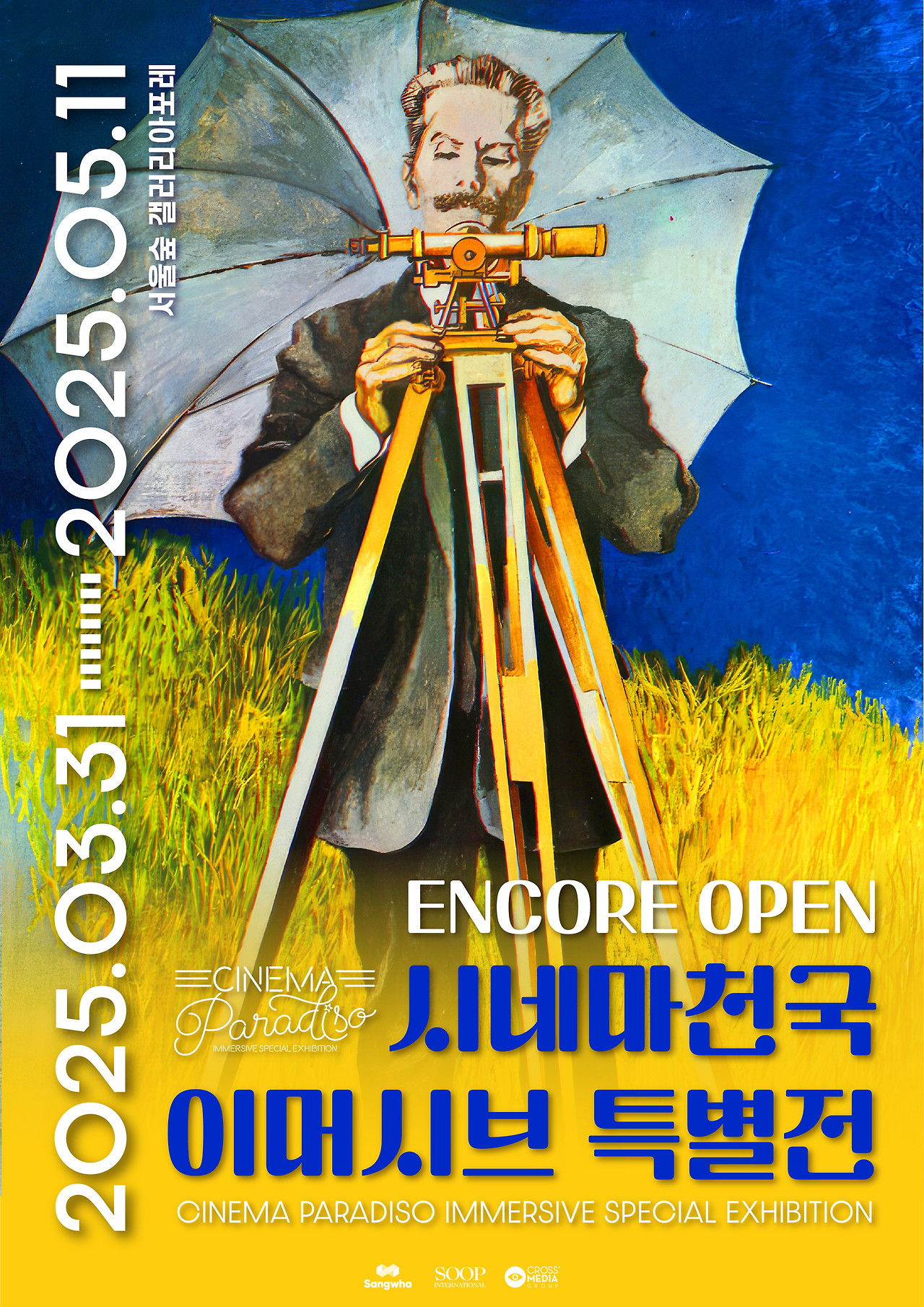 [SOOP]2024시네마천국_앵콜 포스터 구투소 블루_250324_FIN.jpg