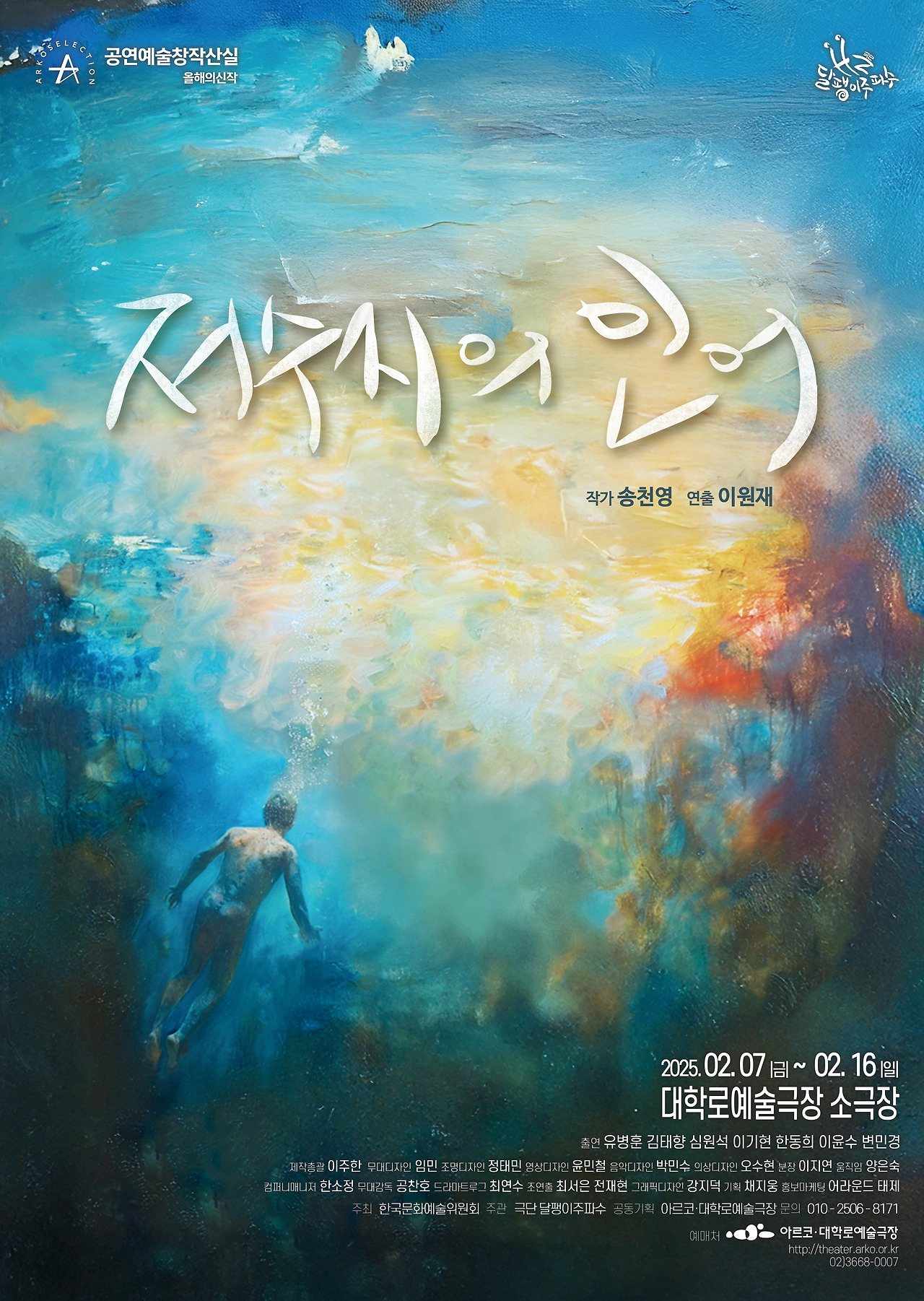 저수지의 인어 포스터(full ver).jpg