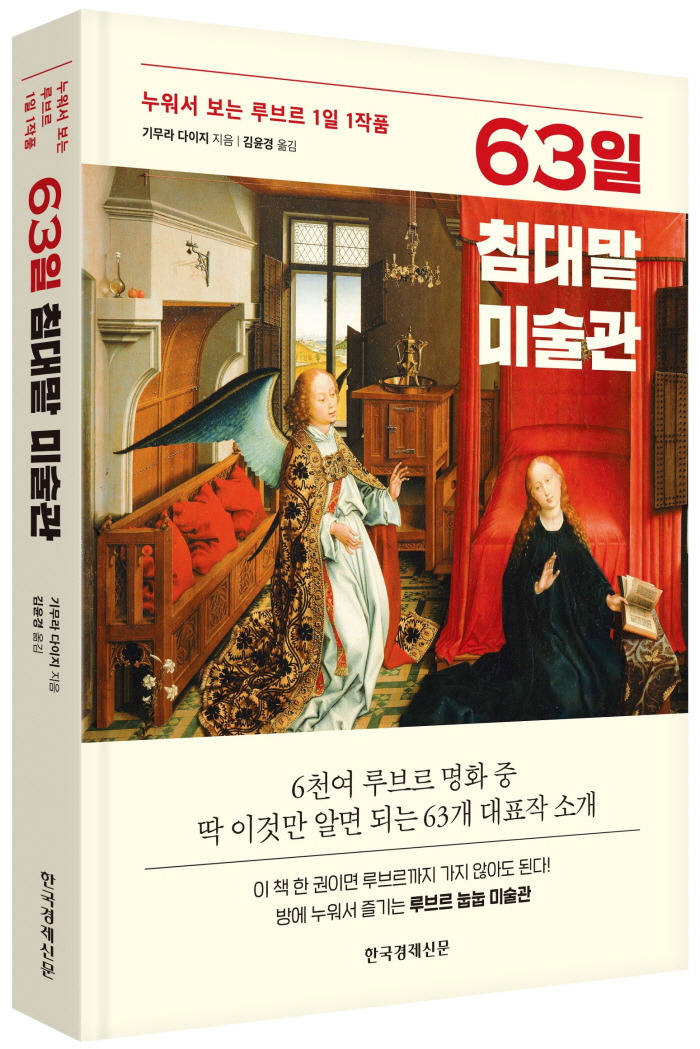 63일 침대맡 미술관_표지입체_수정.jpg