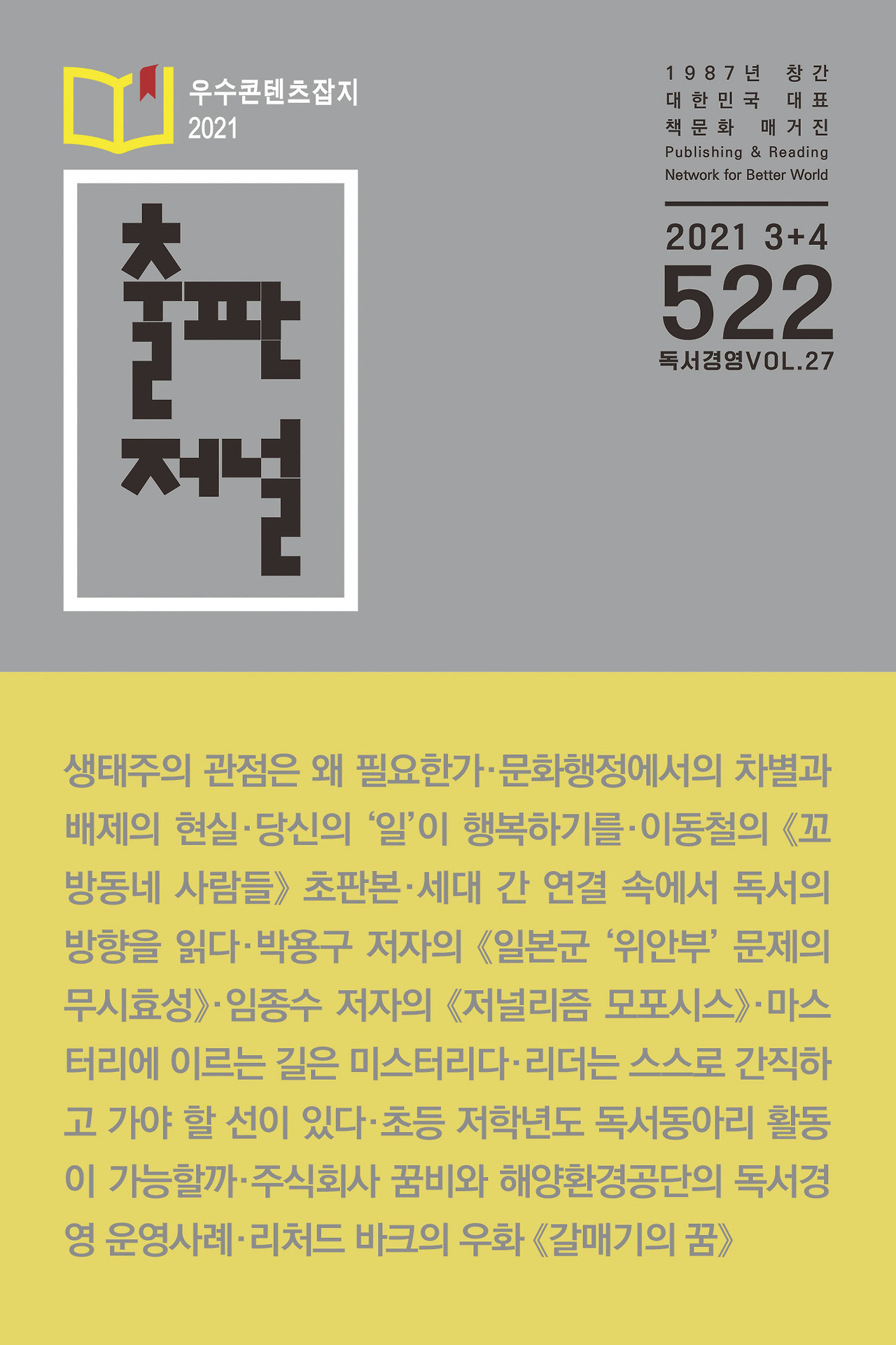 출판저널 522호 - 앞표지.jpg