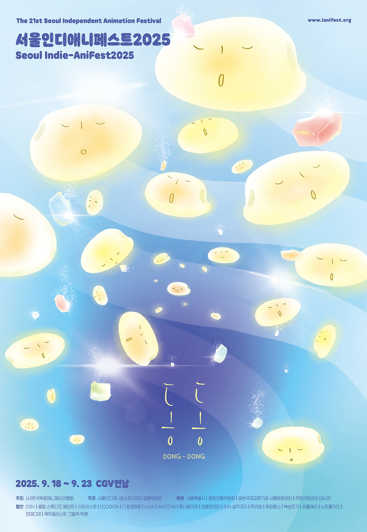 서울인디애니페스트2025_포스터.jpg