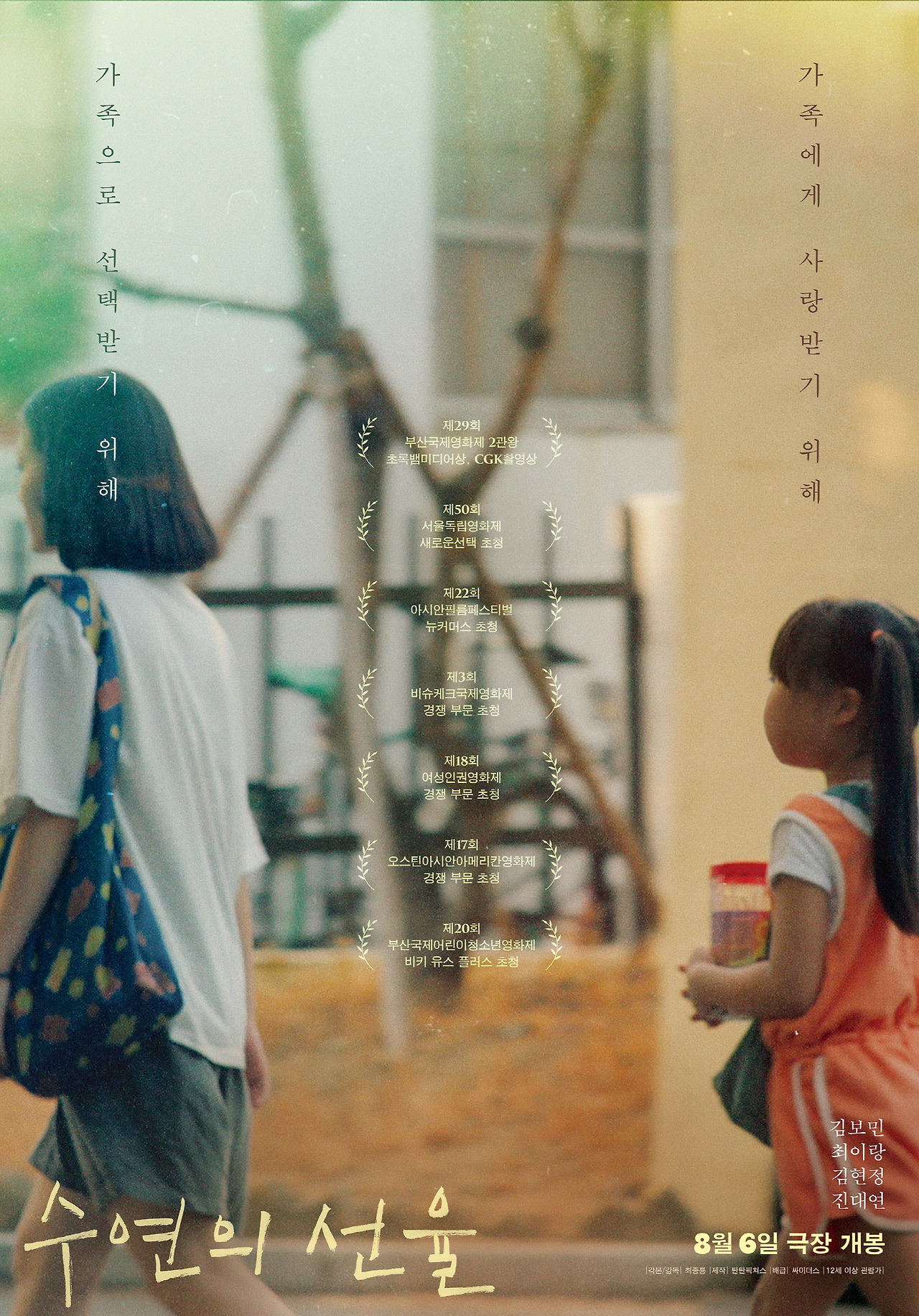 티저 포스터 수연&선율 ver.jpg