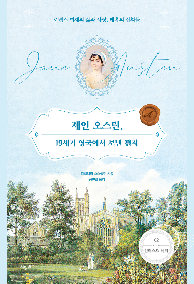 제인오스틴_평면표지.jpg