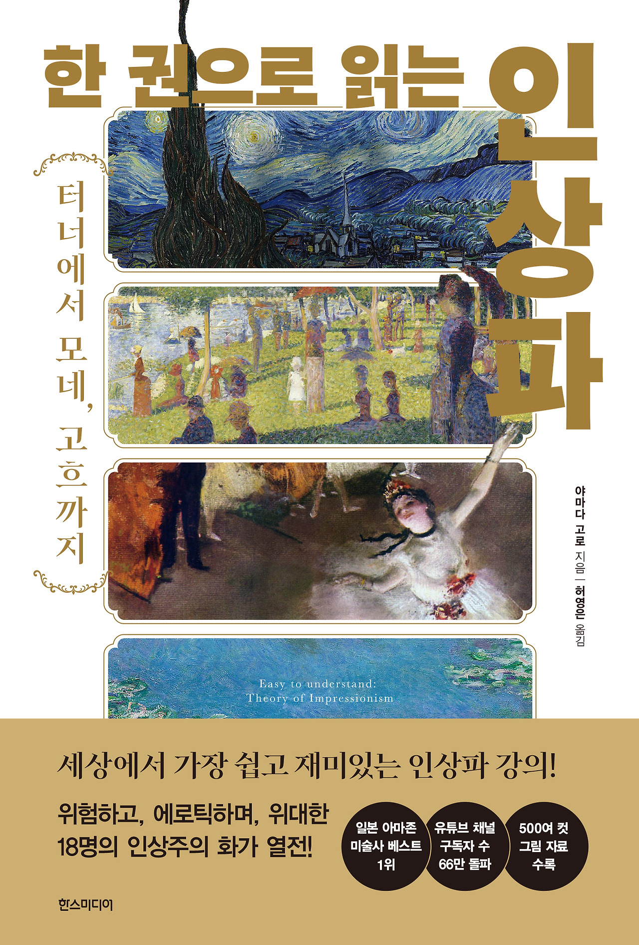 한권으로읽는인상파-표1_1.jpg