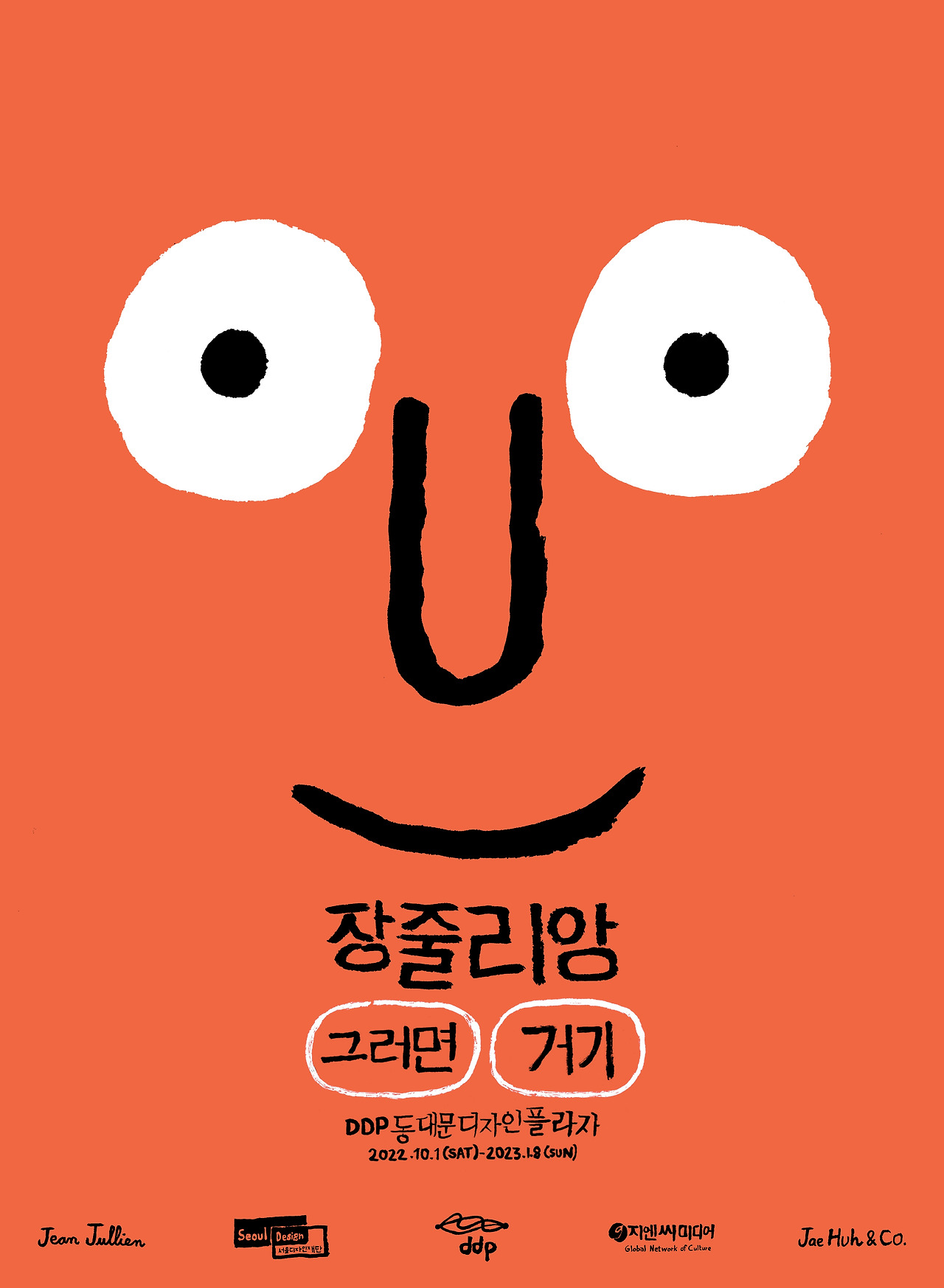 장줄리앙_포스터1.jpg