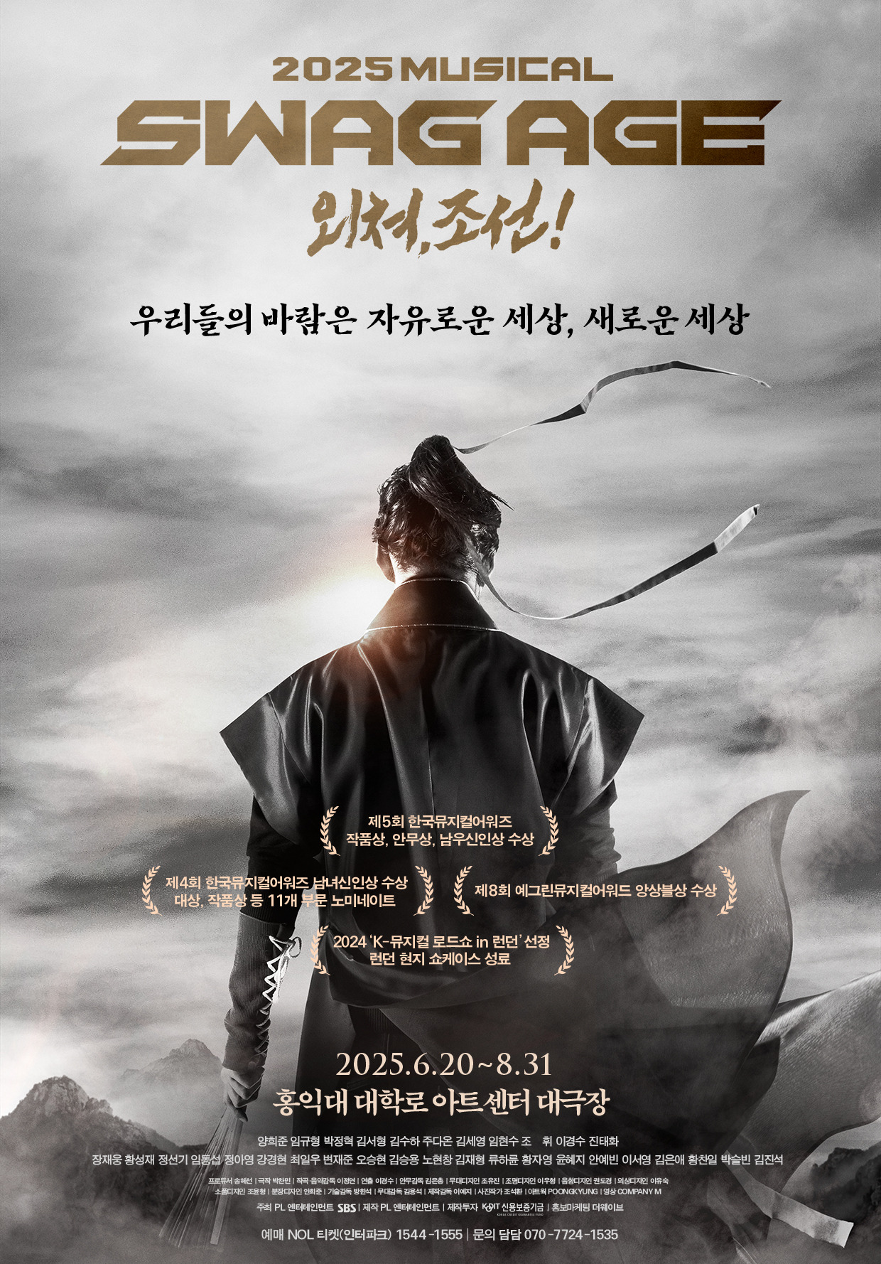2025 스웨그에이지 외쳐조선_포스터 최종_0527.jpg