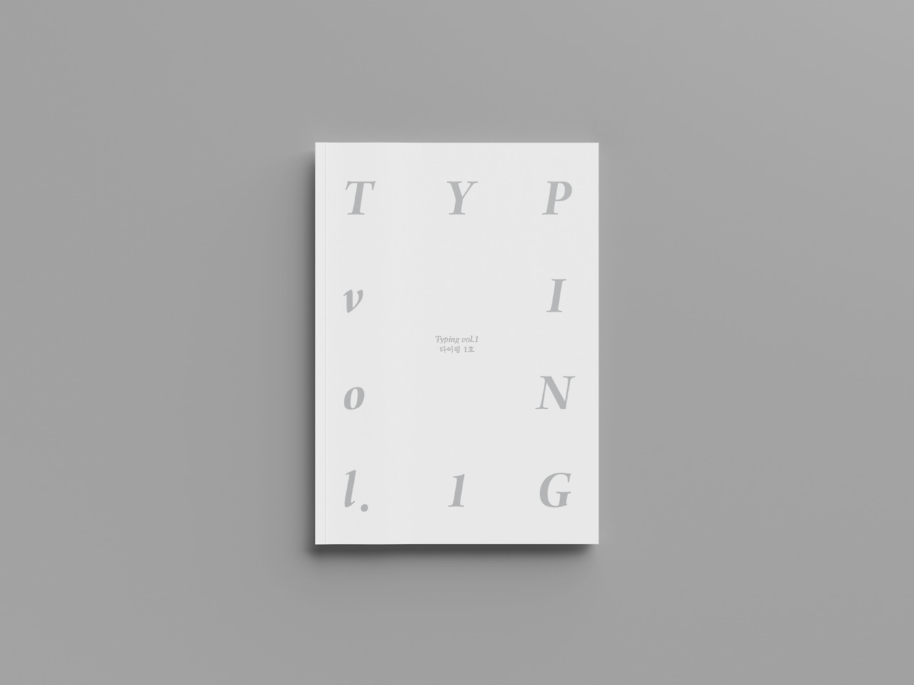 타이핑_표지.jpg