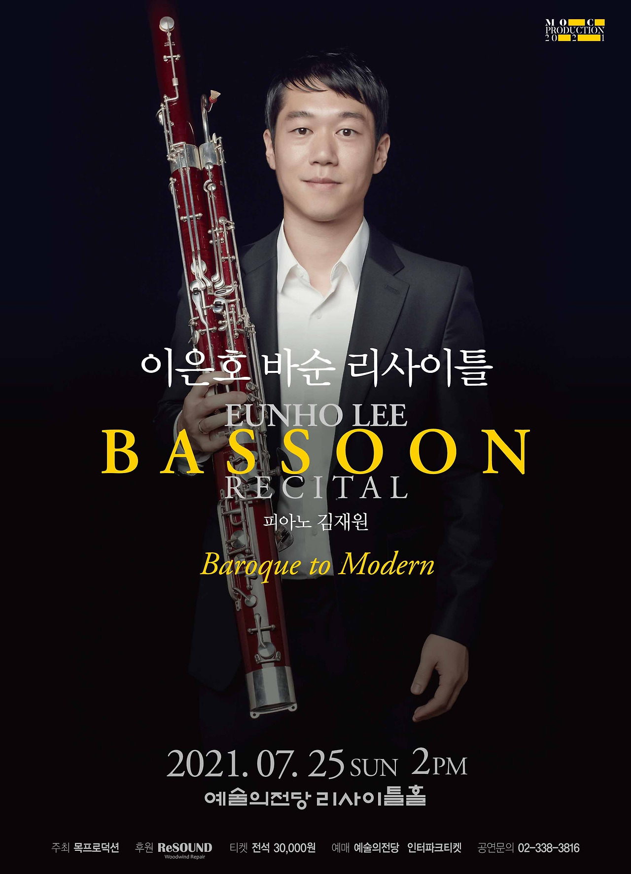 0725_이은호 바순 리사이틀_포스터 최종.jpg