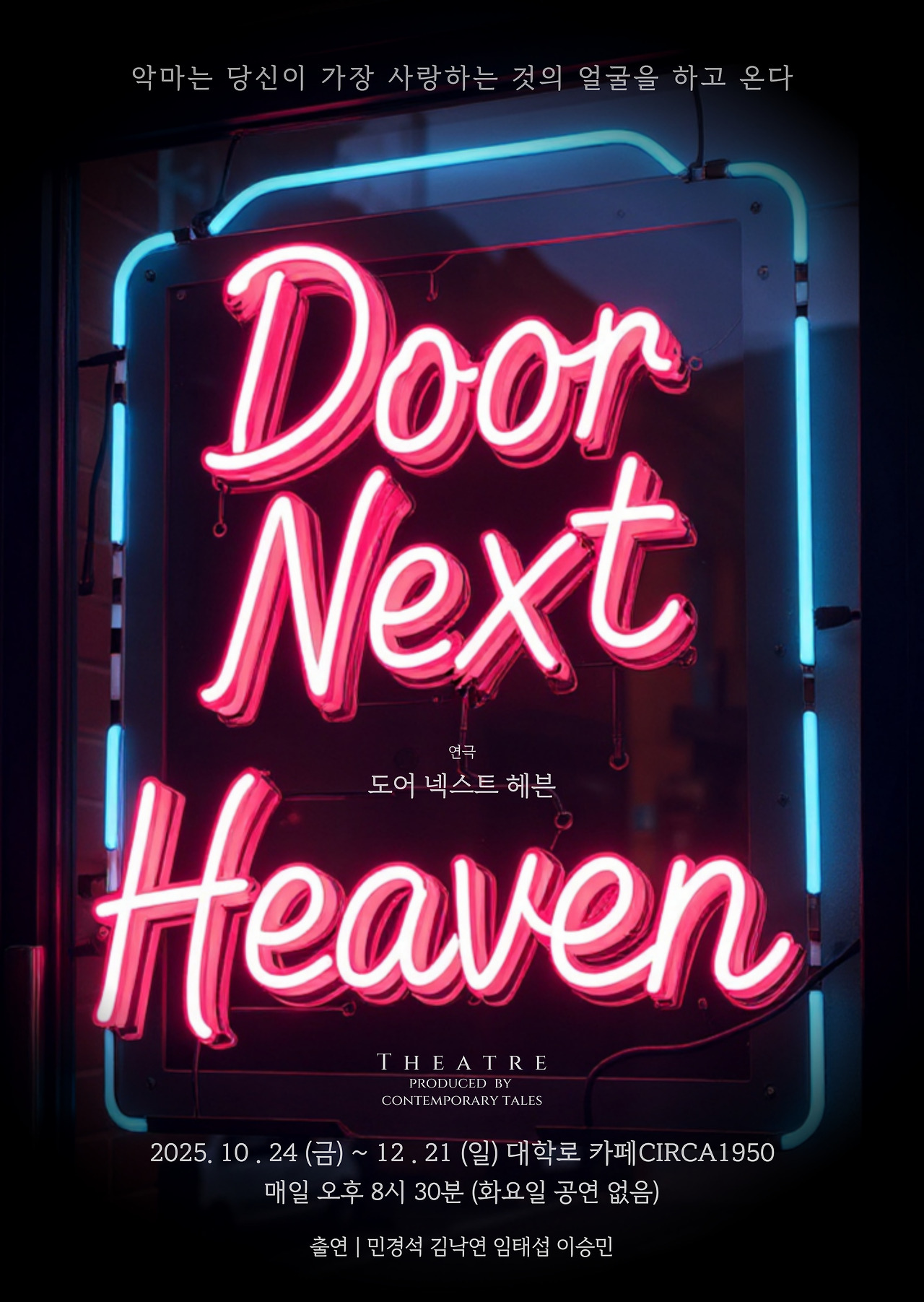 도어넥스트헤븐_포스터.jpg