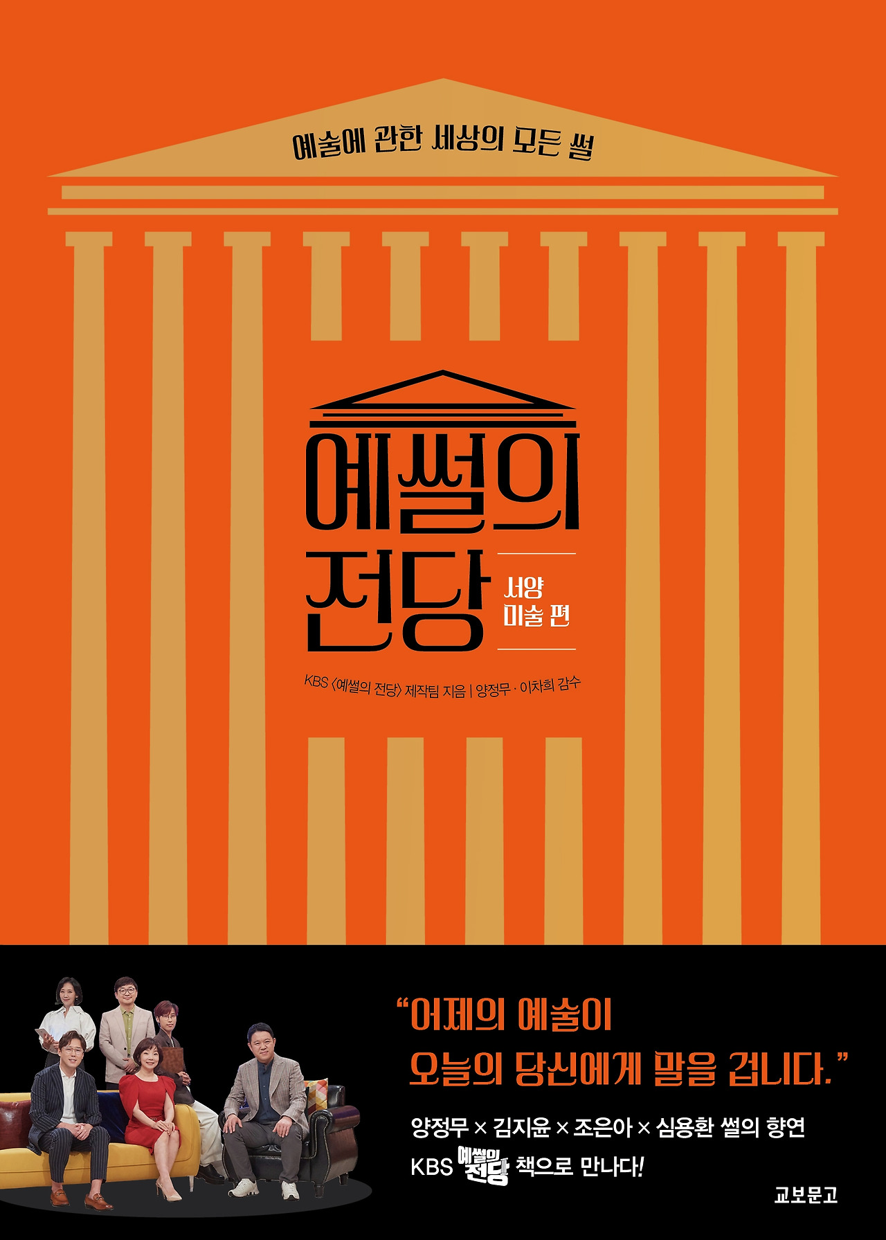 예썰의 전당-표1-띠지O.jpg