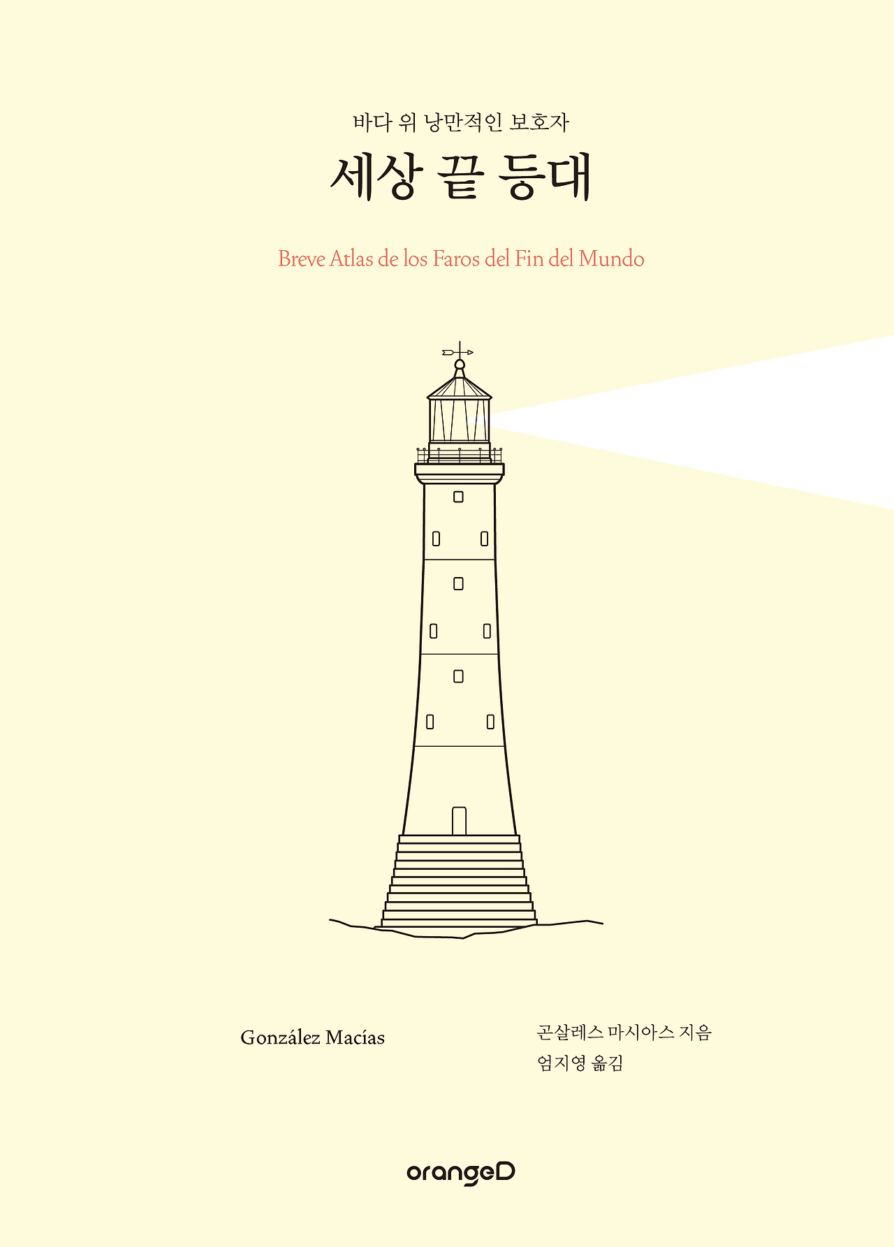 [표1] 세상 끝 등대.jpg