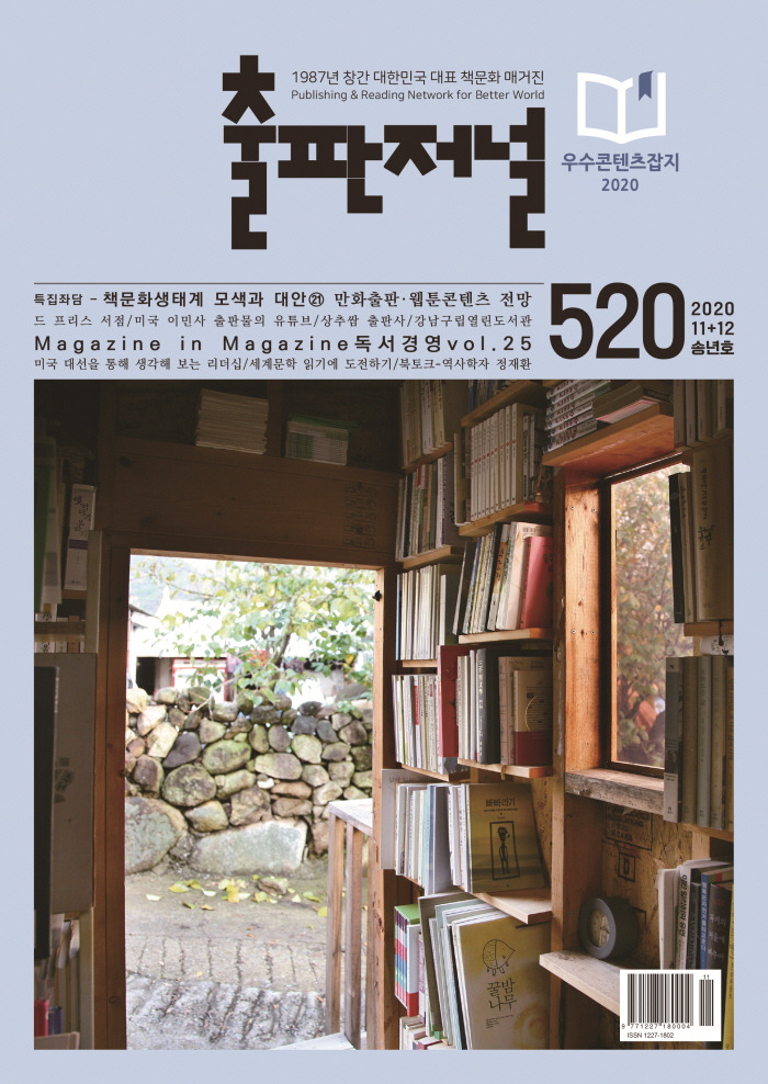 출판저널 520호 평면표지.jpg