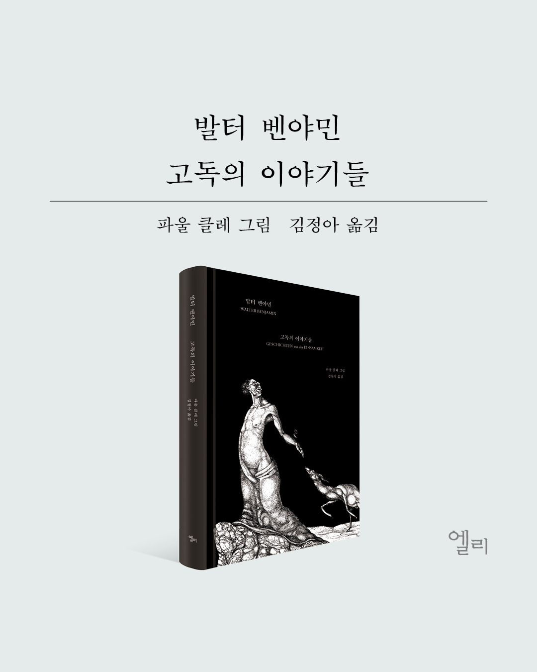 고독의 이야기들-카드-1080-10.jpg