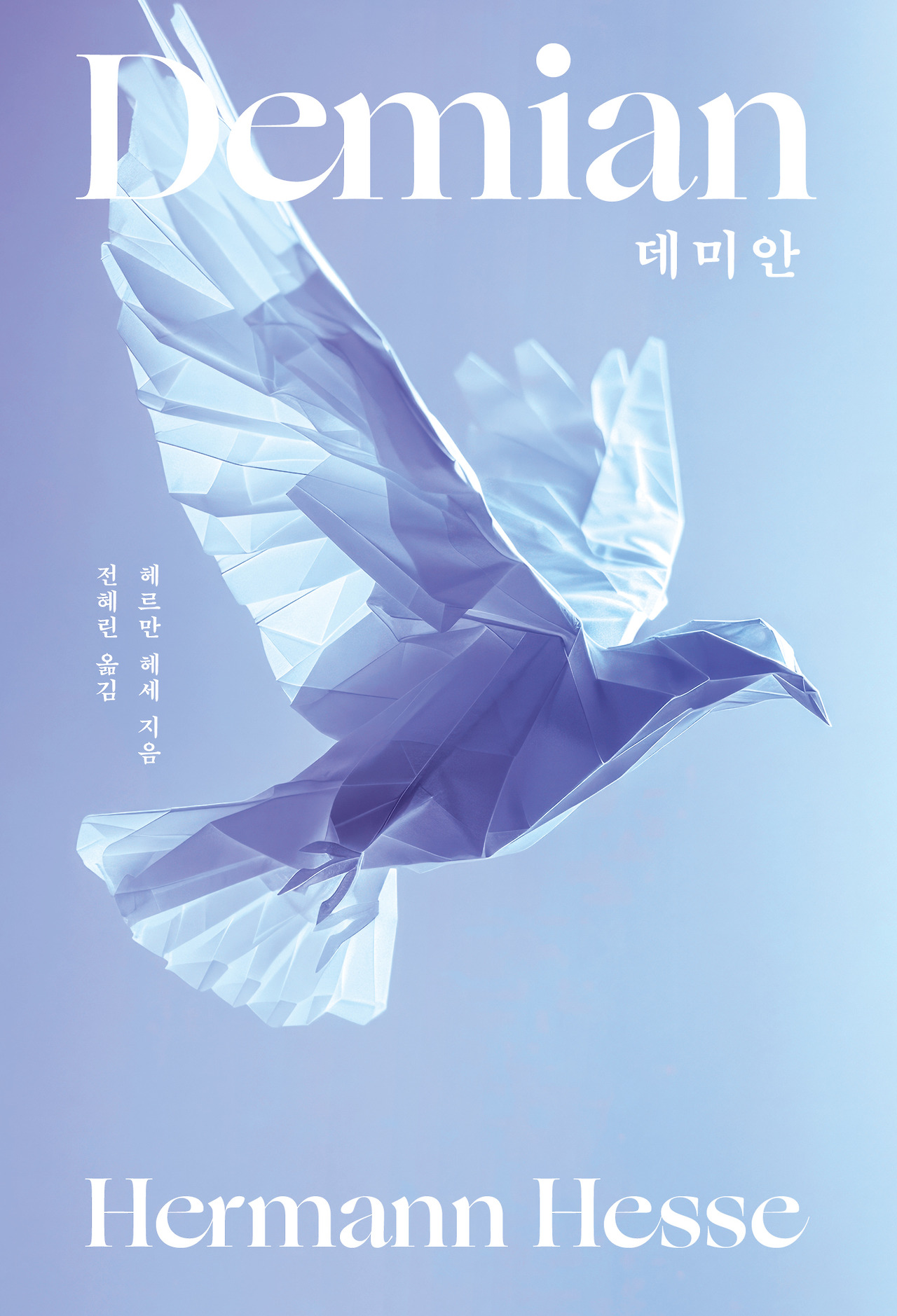 데미안 개정판-앞표지.jpg