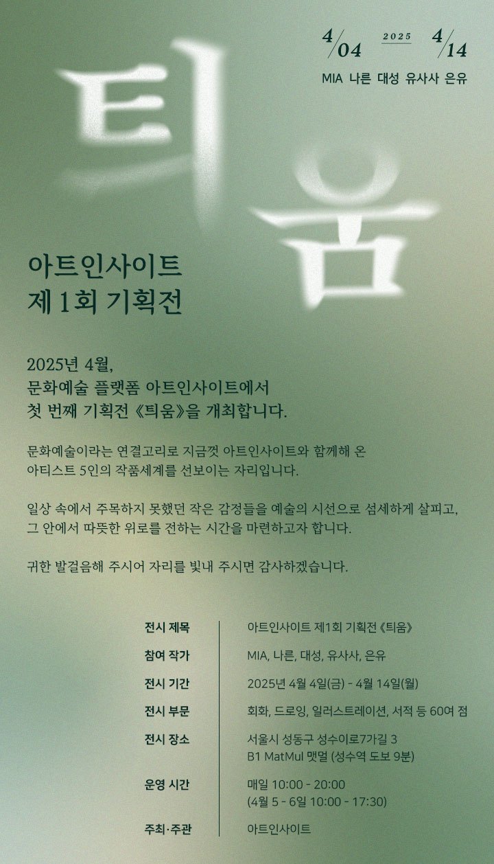 00_Art insight_group exhibition_Invitation.jpg