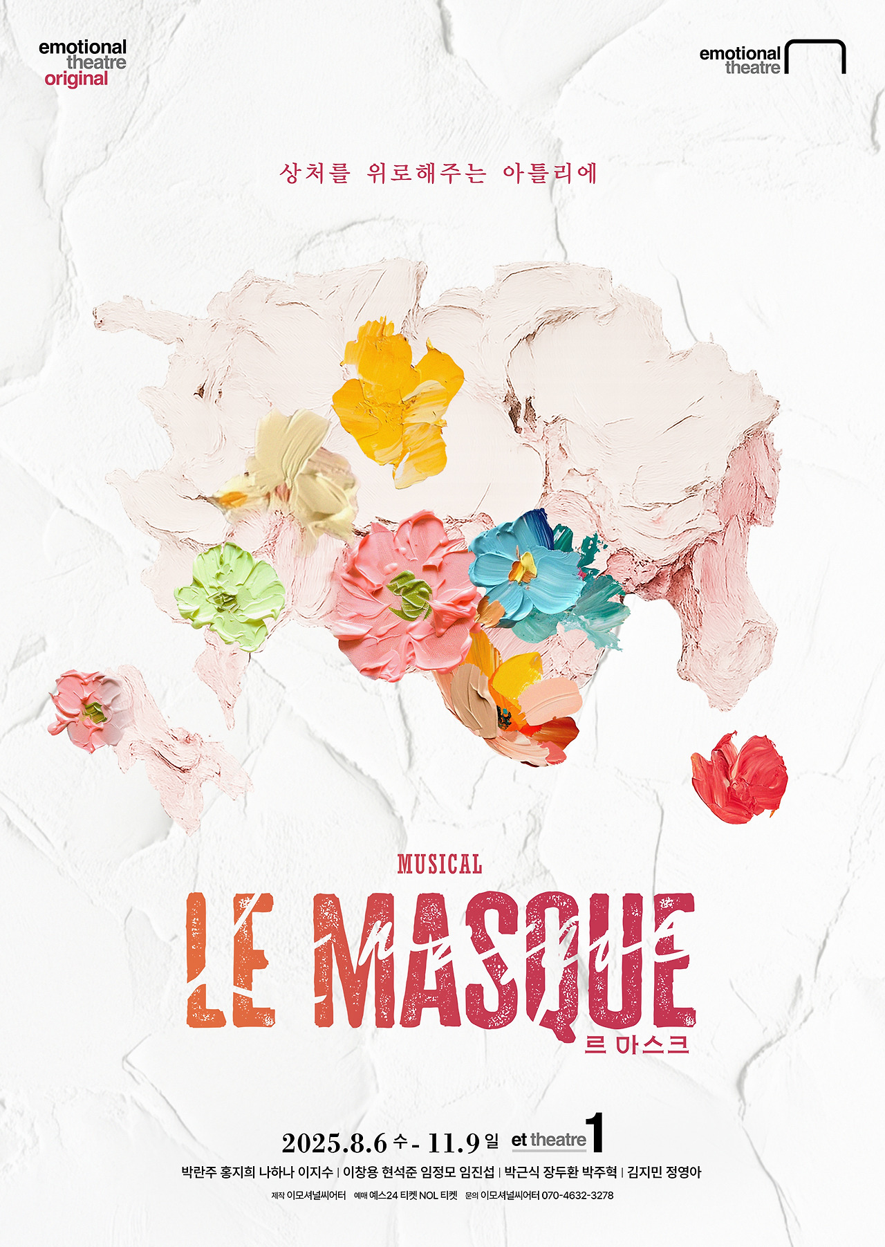 2. 르마스크_메인 포스터.jpg