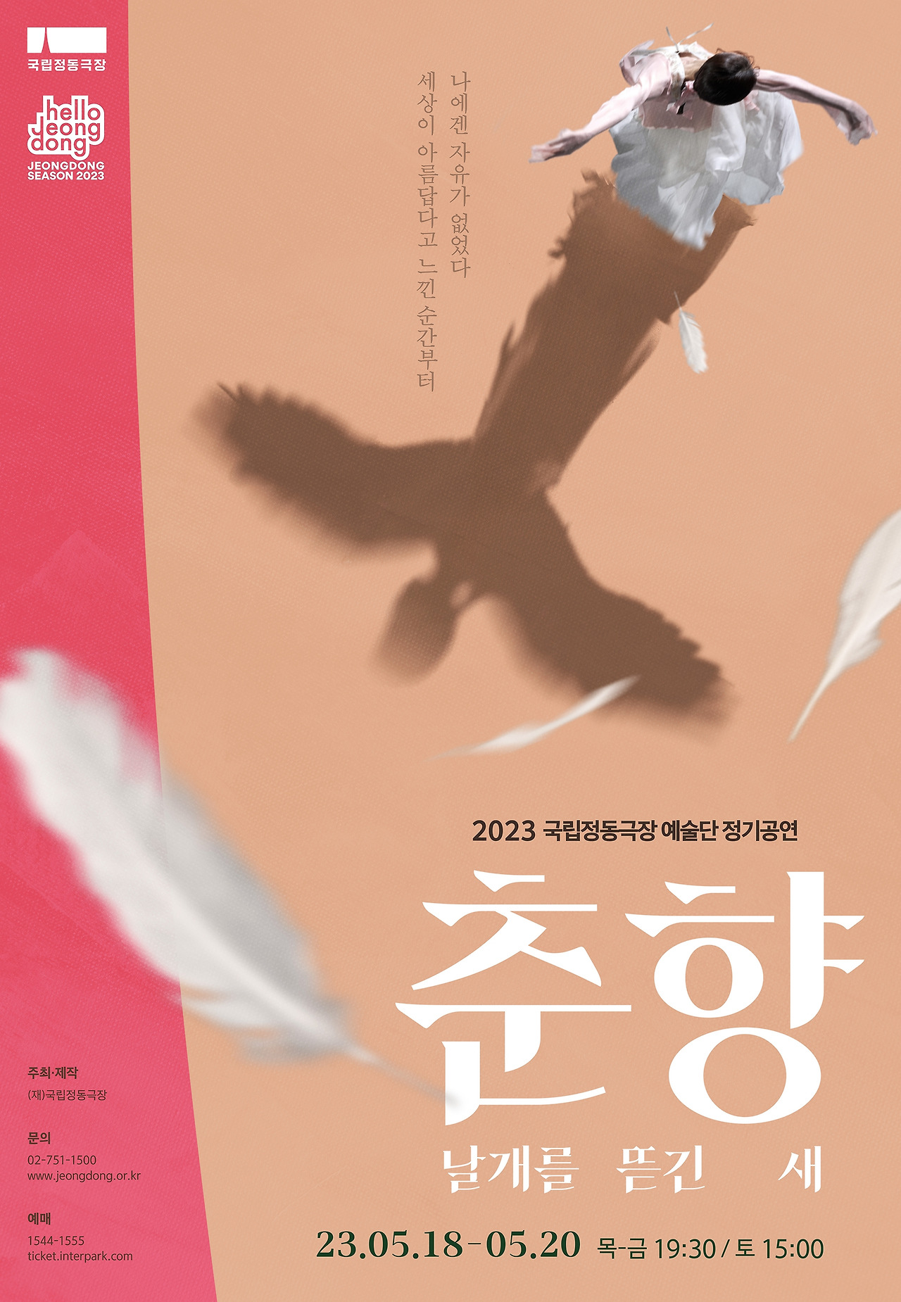 춘향 컨셉 포스터 MAIN fin 0406.jpg