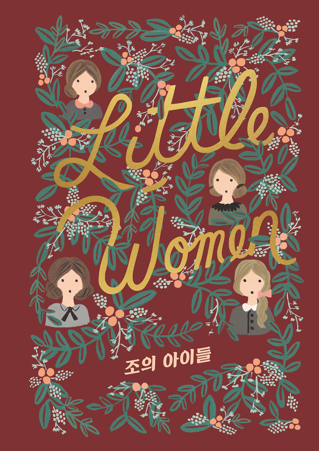 조의 아이들_표1.jpg