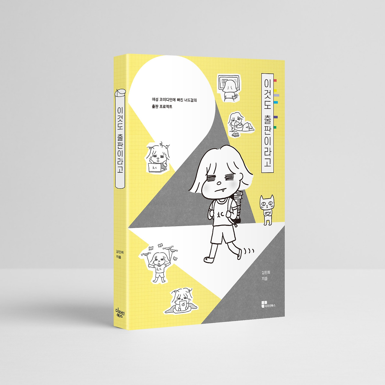 이것도출판이라고-입체 표지.jpg
