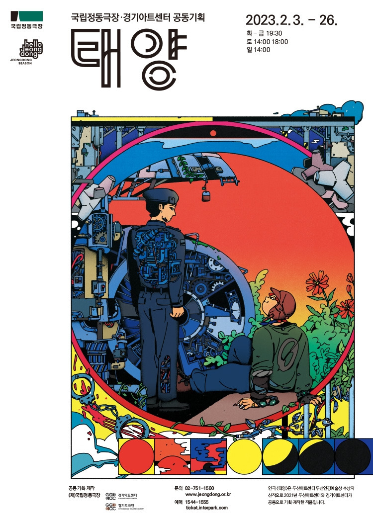 [국립정동극장] 연극 태양_포스터(2.3-26).jpg
