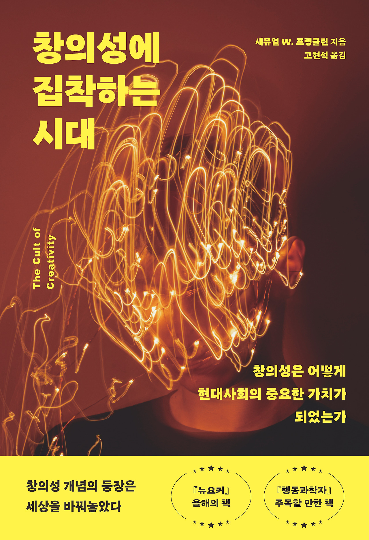 창의성 집착하는 시대_표1.jpg