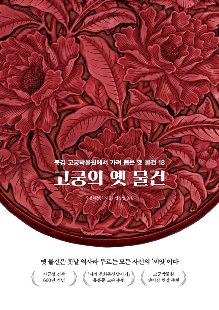 표지 평면_고궁의 옛물건.jpg