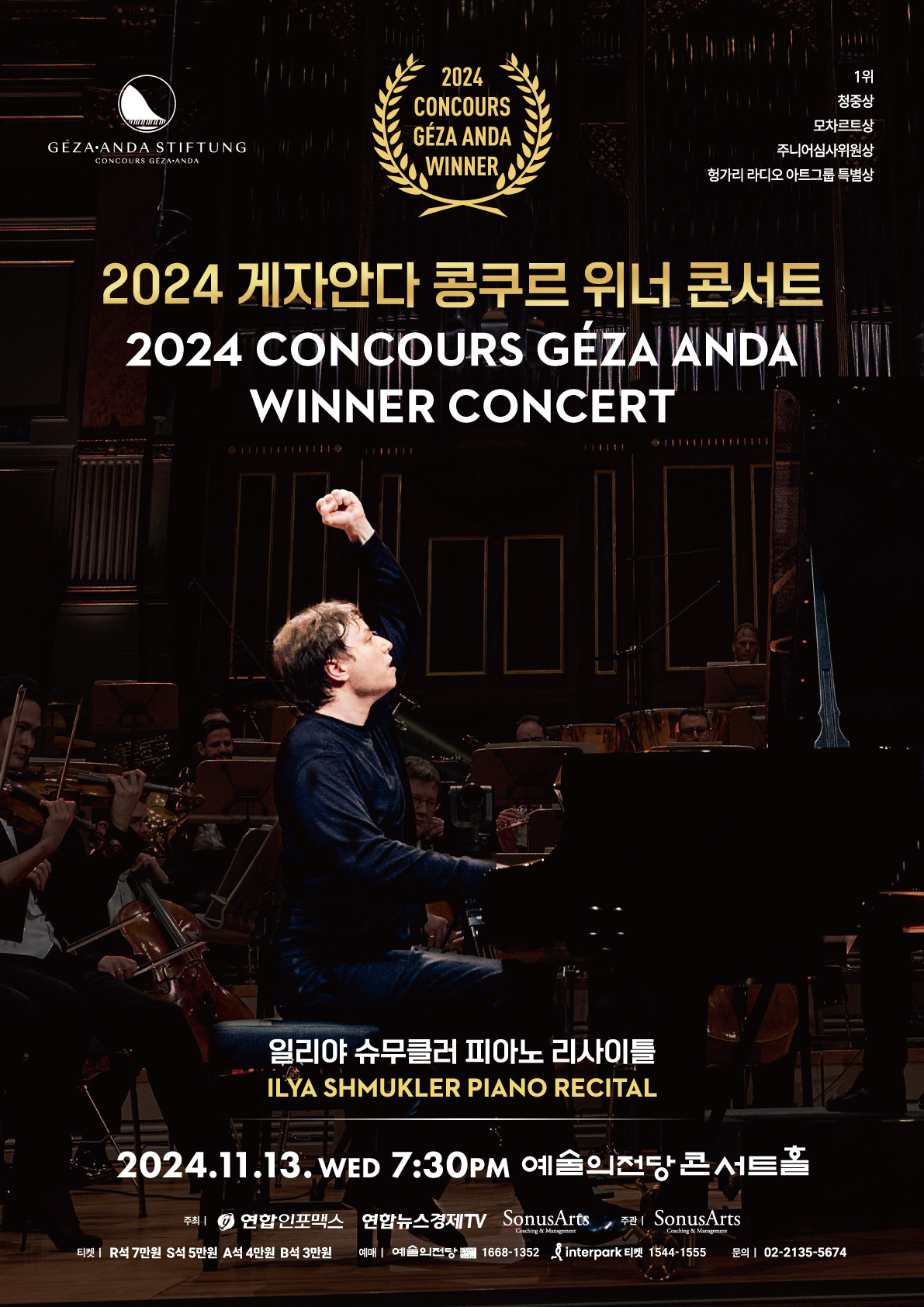 11.13 게자안다 콩쿠르 위너 콘서트 포스터.jpg