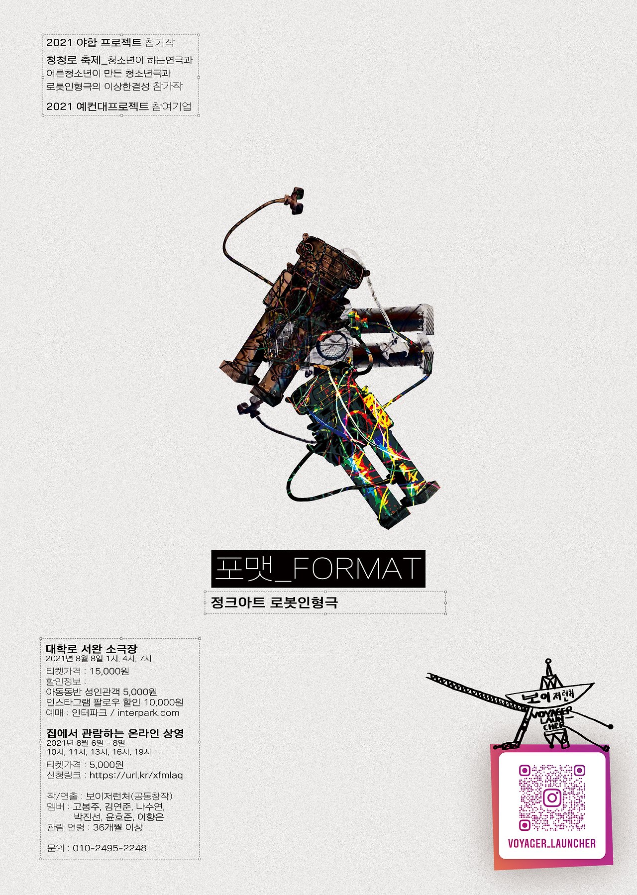 포맷 최종 포스터.jpg